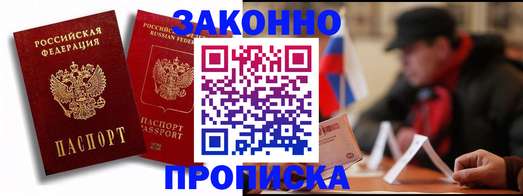 временная регистрация надежно в Палласовке